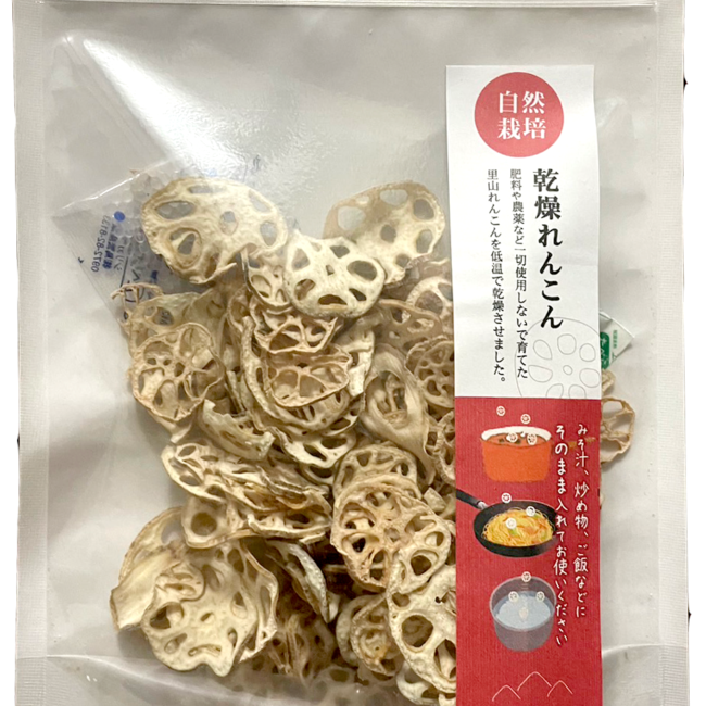 乾燥れんこん（自然栽培の里山れんこん）